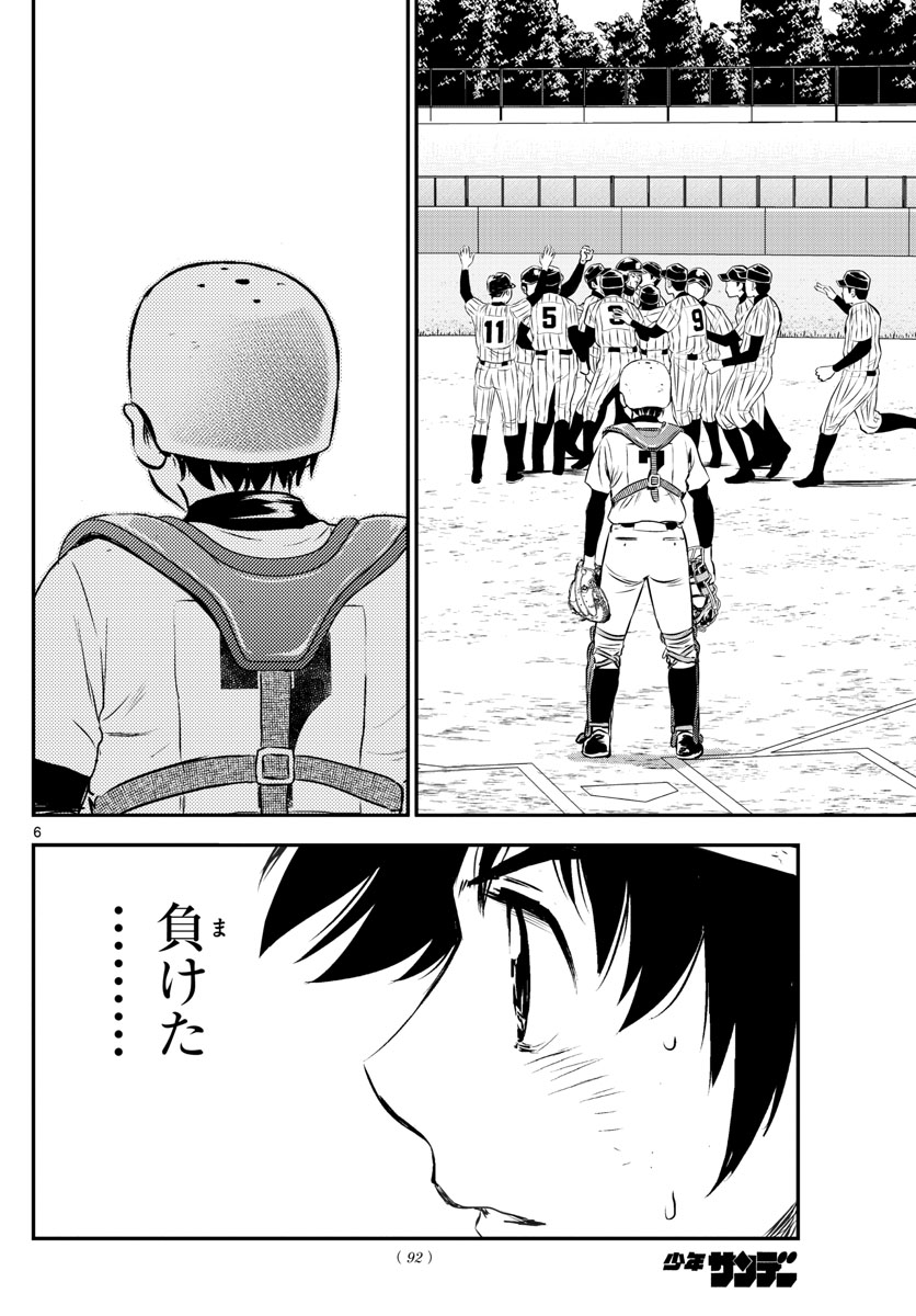 Major 2nd Chapter 155 6ページ