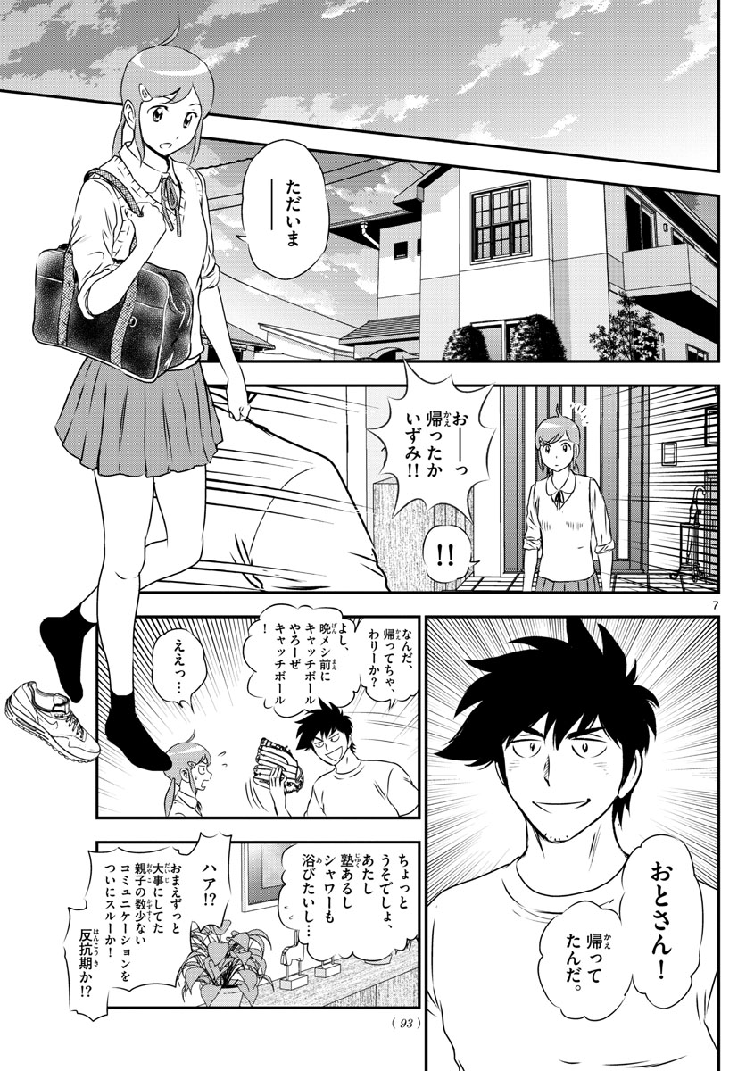 Major 2nd Chapter 155 7ページ