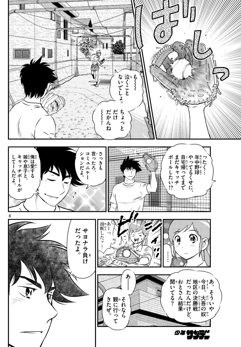 Major 2nd Chapter 155 8ページ