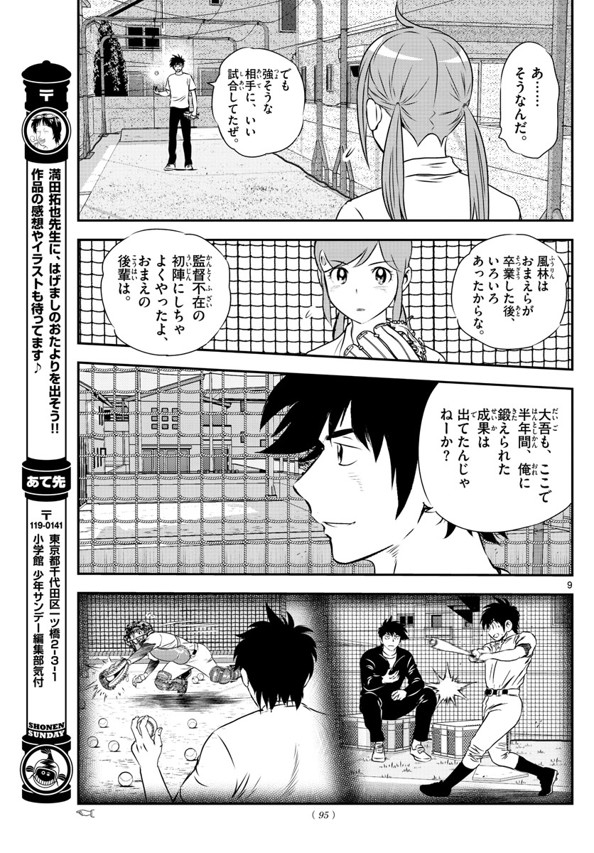 Major 2nd Chapter 155 9ページ