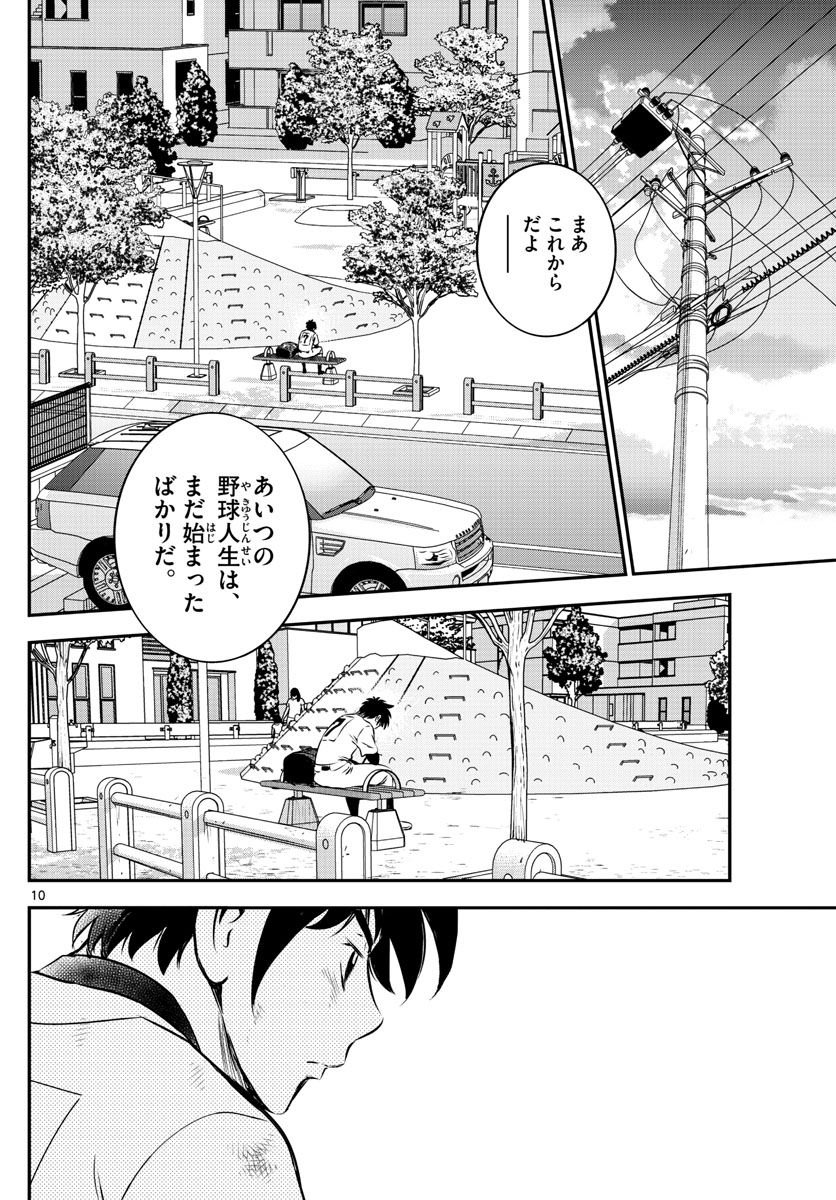 Major 2nd Chapter 155 10ページ