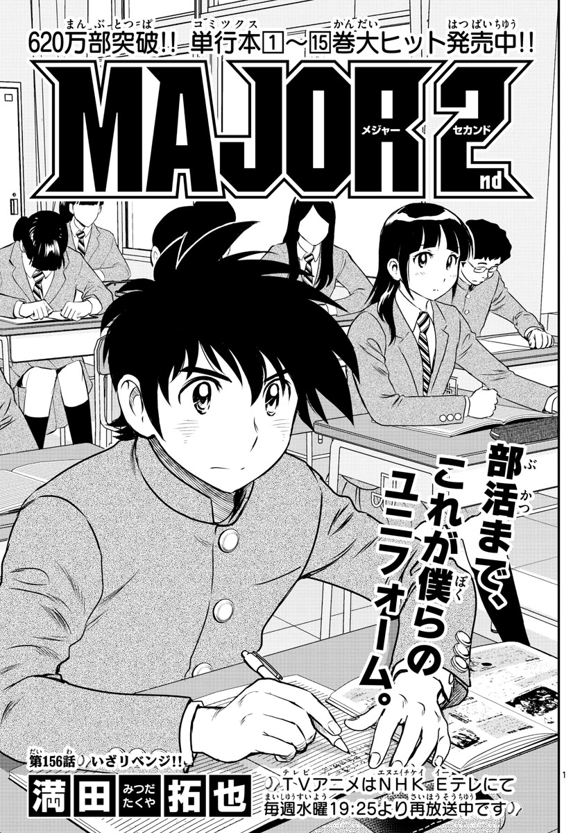 Major 2nd Chapter 156 1ページ