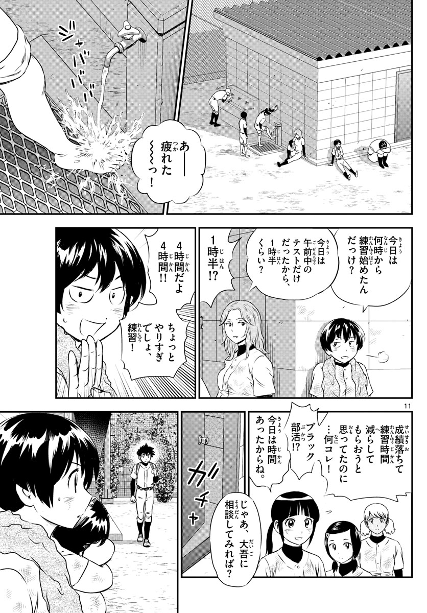 Major 2nd Chapter 156 11ページ