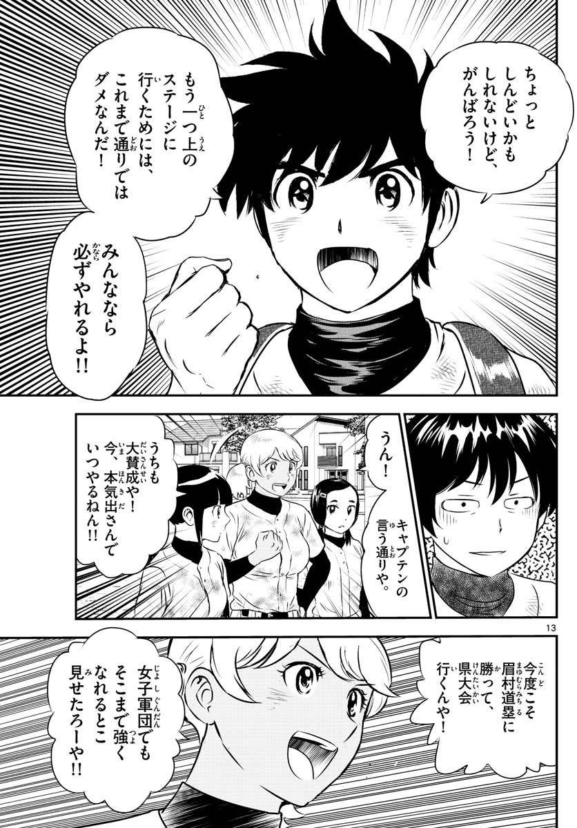 Major 2nd Chapter 156 13ページ