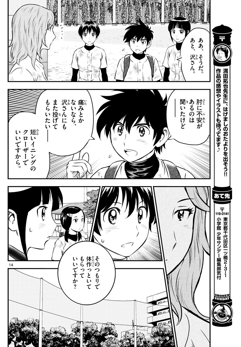 Major 2nd Chapter 156 14ページ
