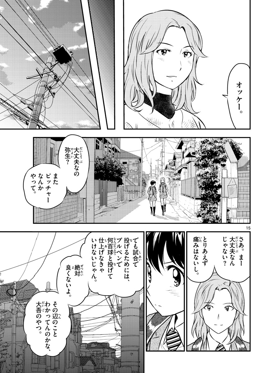 Major 2nd Chapter 156 15ページ