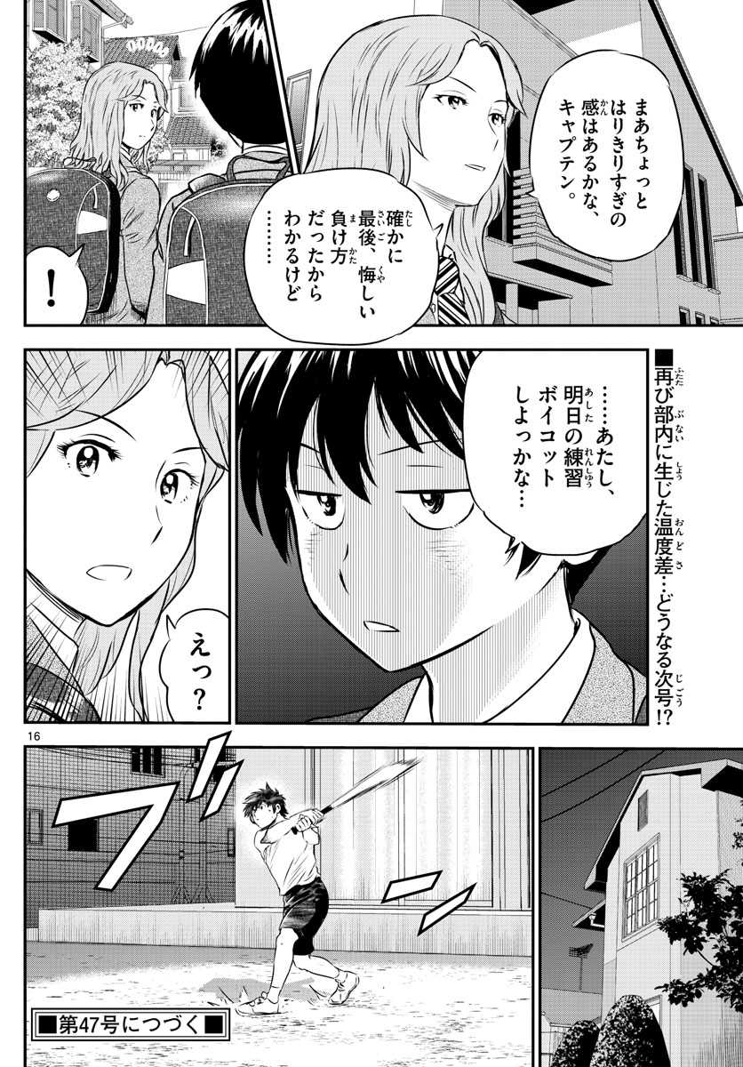 Major 2nd Chapter 156 16ページ