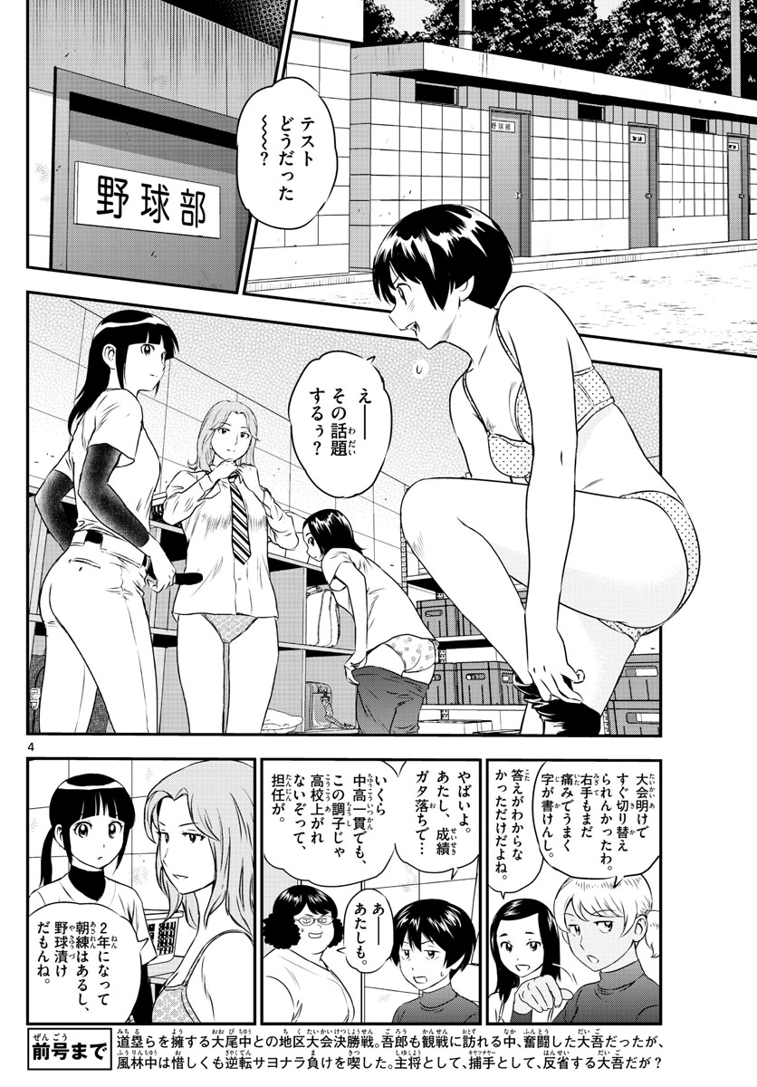 Major 2nd Chapter 156 4ページ