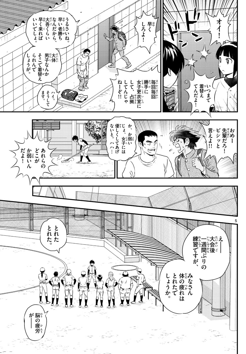 Major 2nd Chapter 156 5ページ