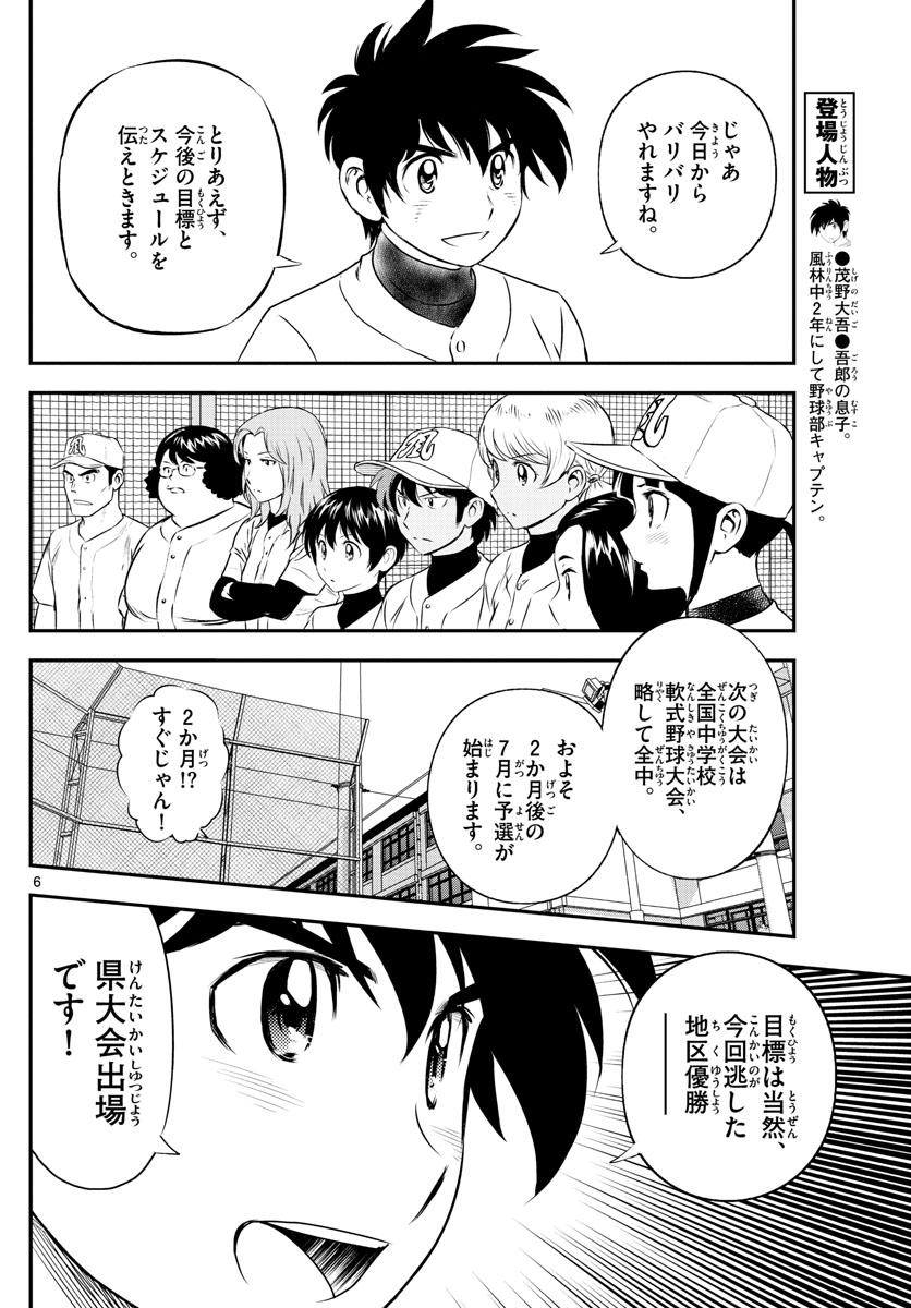 Major 2nd Chapter 156 6ページ