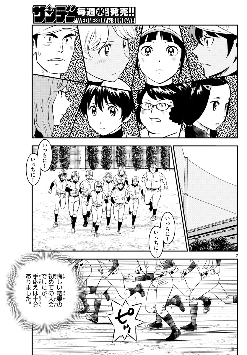 Major 2nd Chapter 156 7ページ