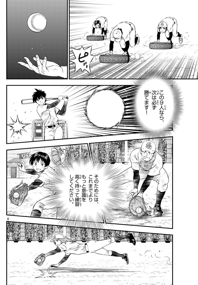 Major 2nd Chapter 156 8ページ