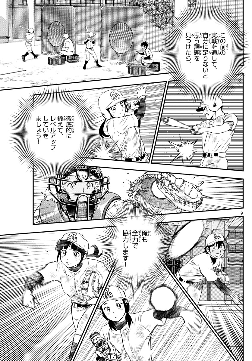 Major 2nd Chapter 156 9ページ