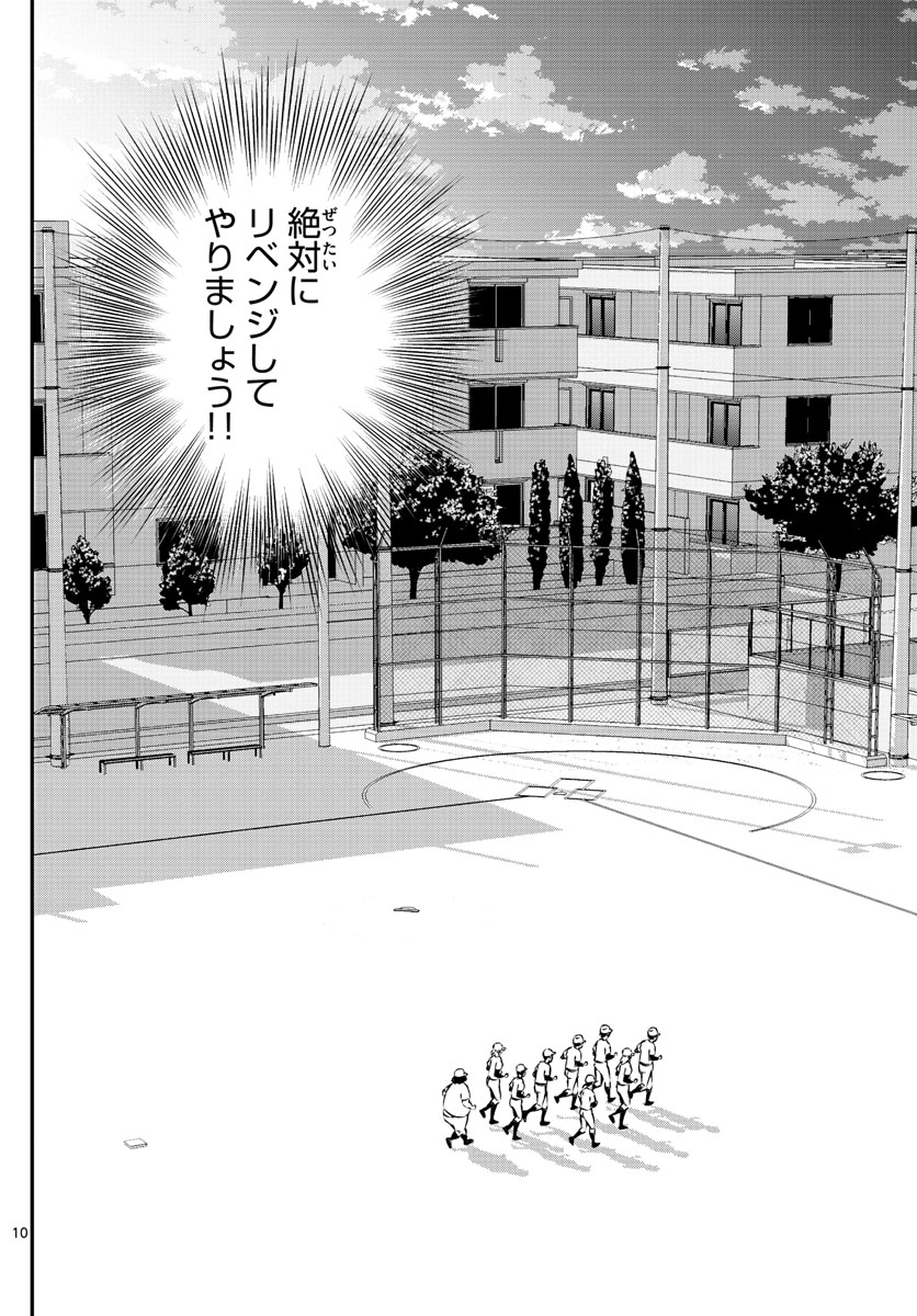 Major 2nd Chapter 156 10ページ