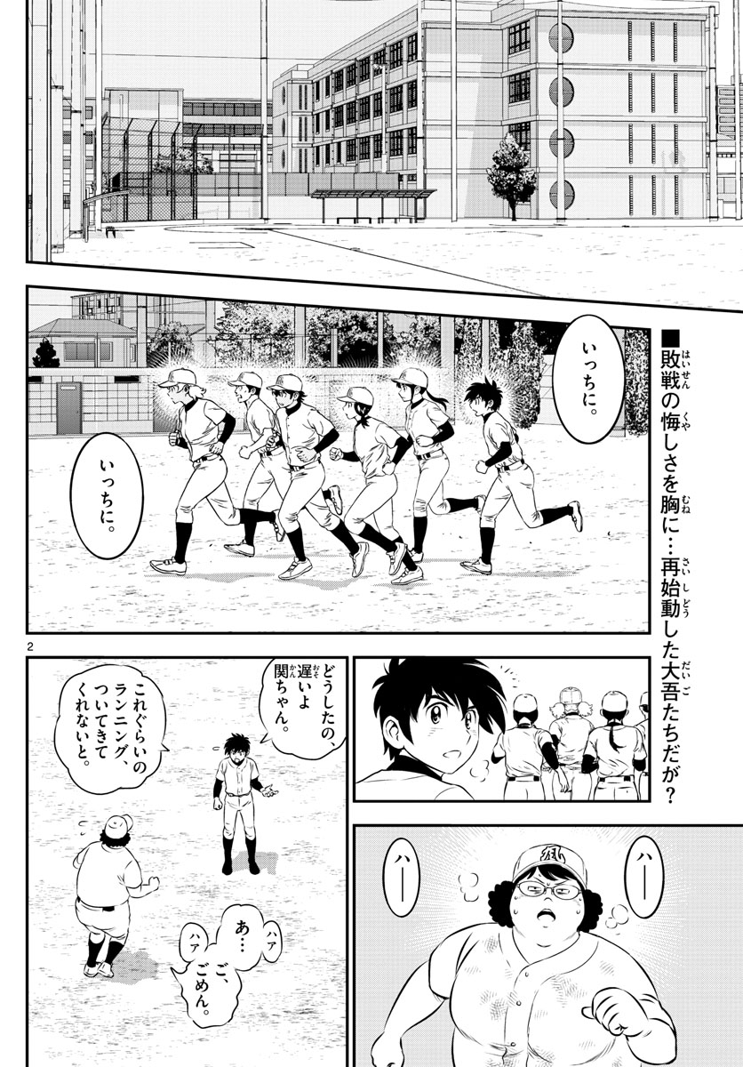 Major 2nd Chapter 157 2ページ