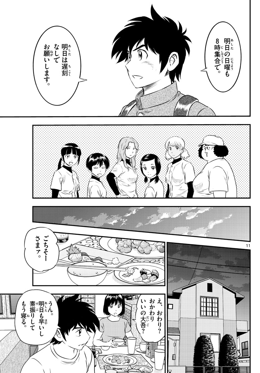 Major 2nd Chapter 157 11ページ