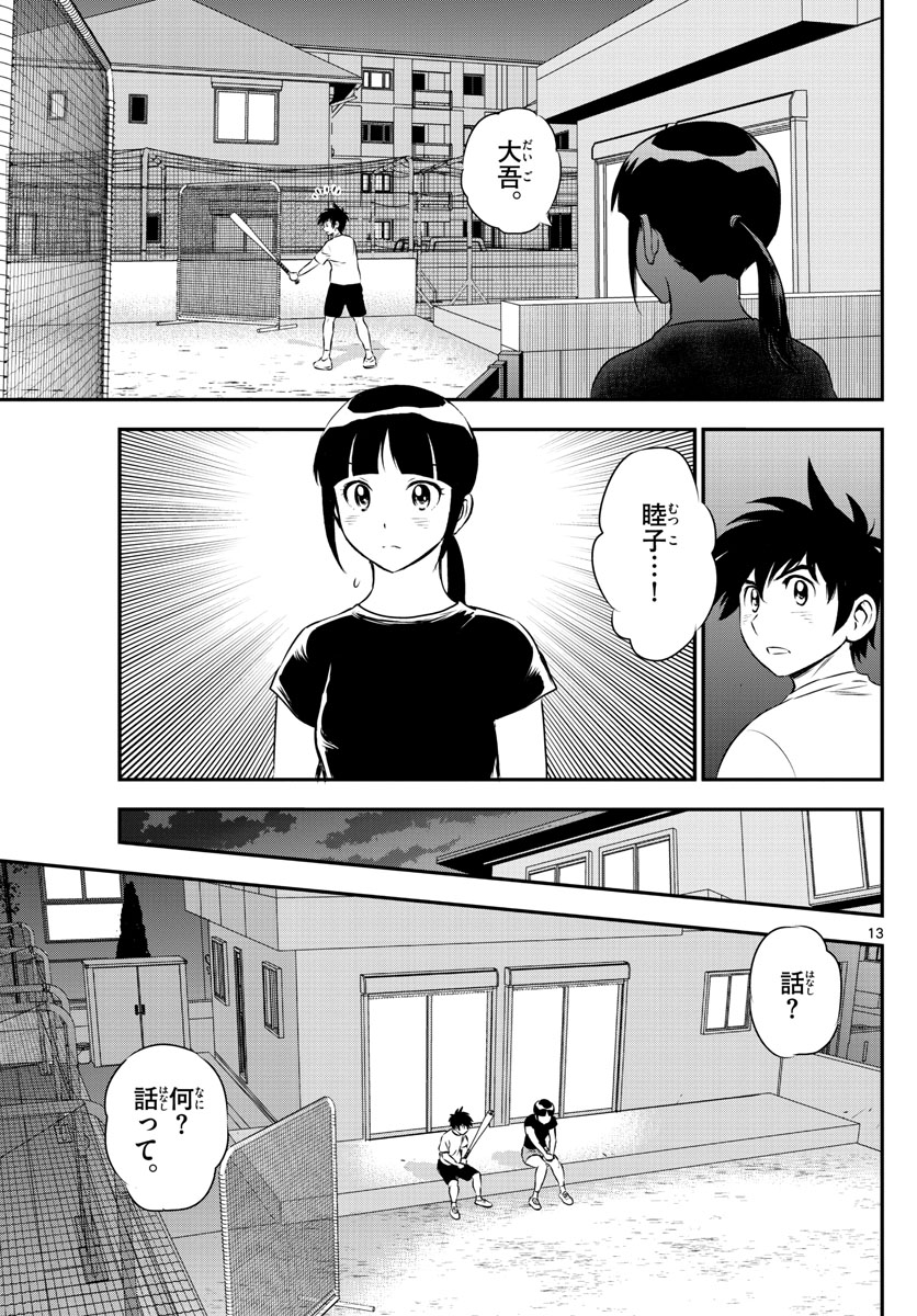 Major 2nd Chapter 157 13ページ