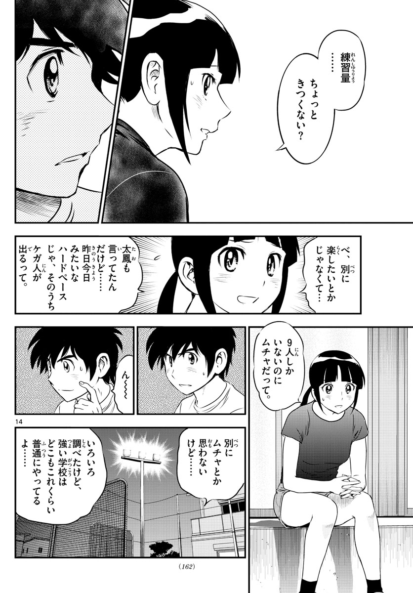 Major 2nd Chapter 157 14ページ