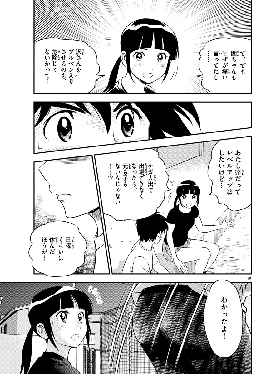Major 2nd Chapter 157 15ページ