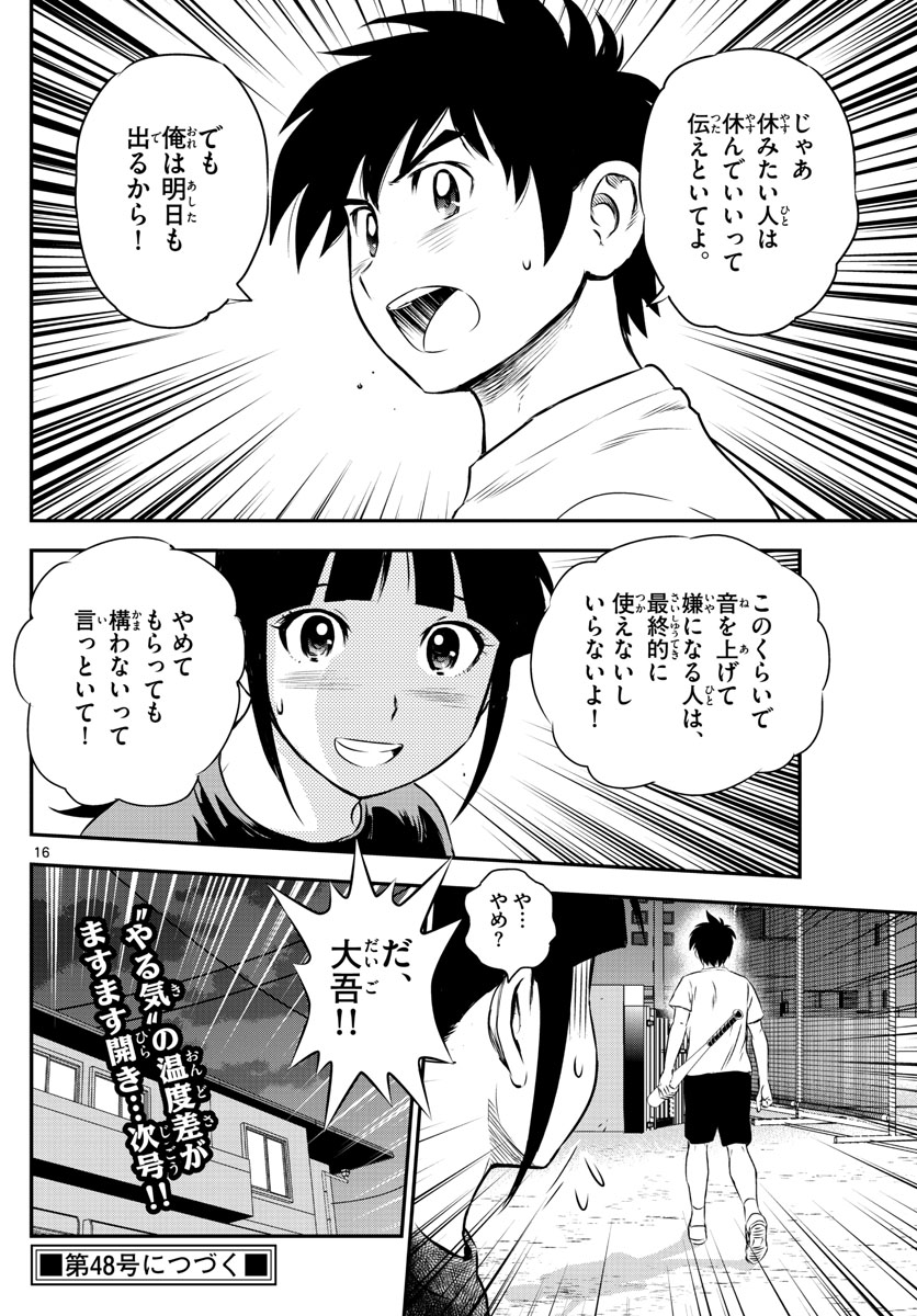 Major 2nd Chapter 157 16ページ