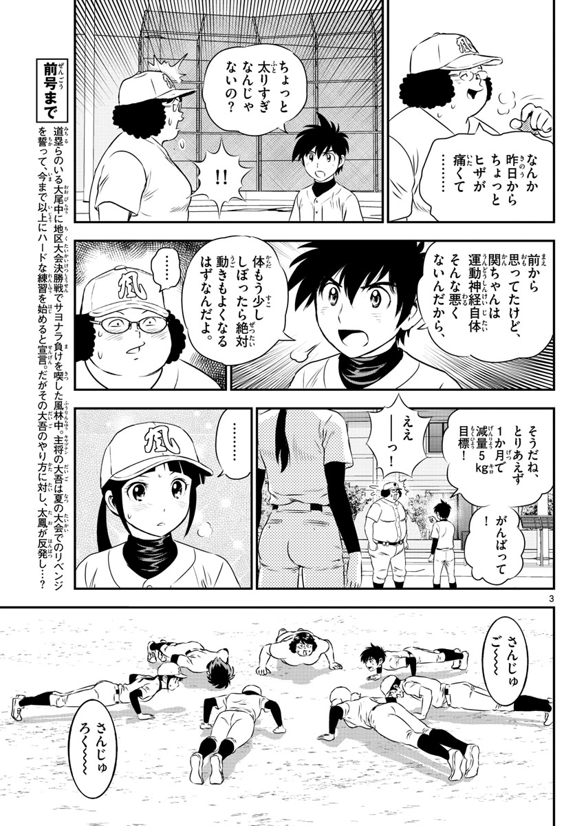 Major 2nd Chapter 157 3ページ
