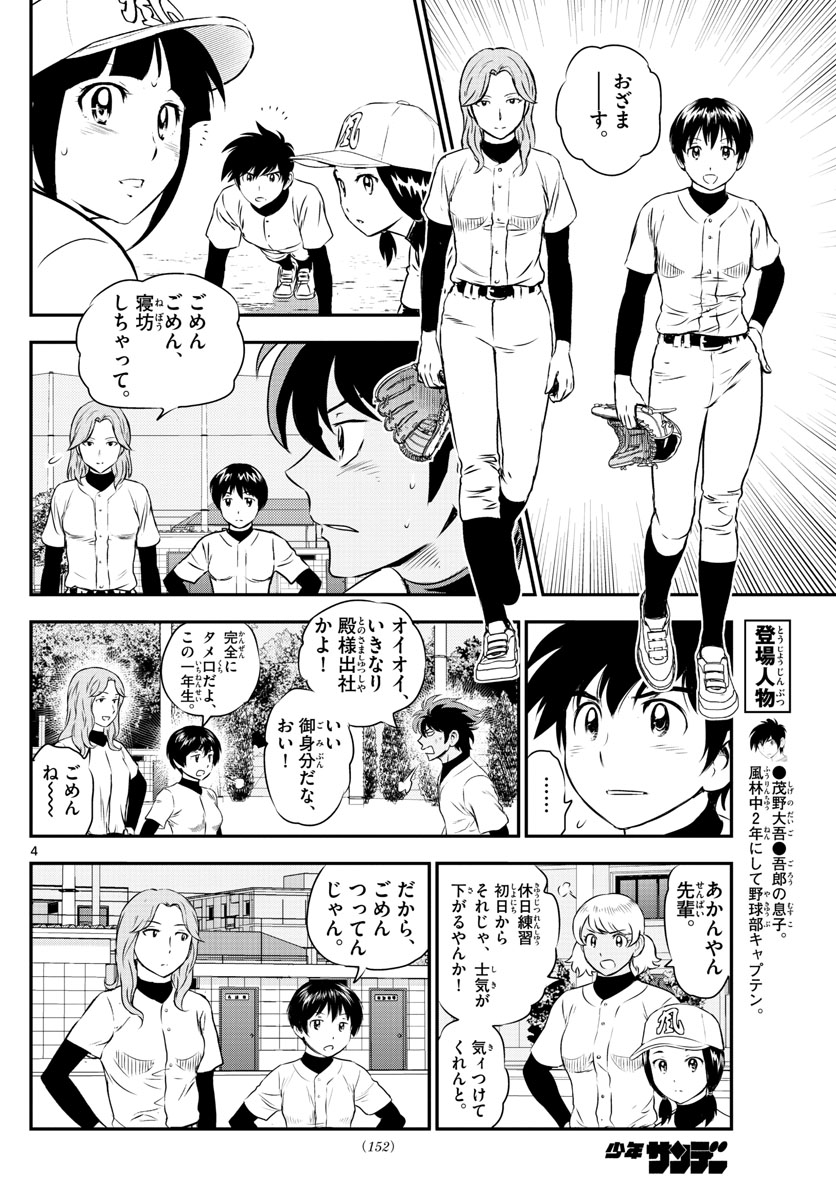 Major 2nd Chapter 157 4ページ