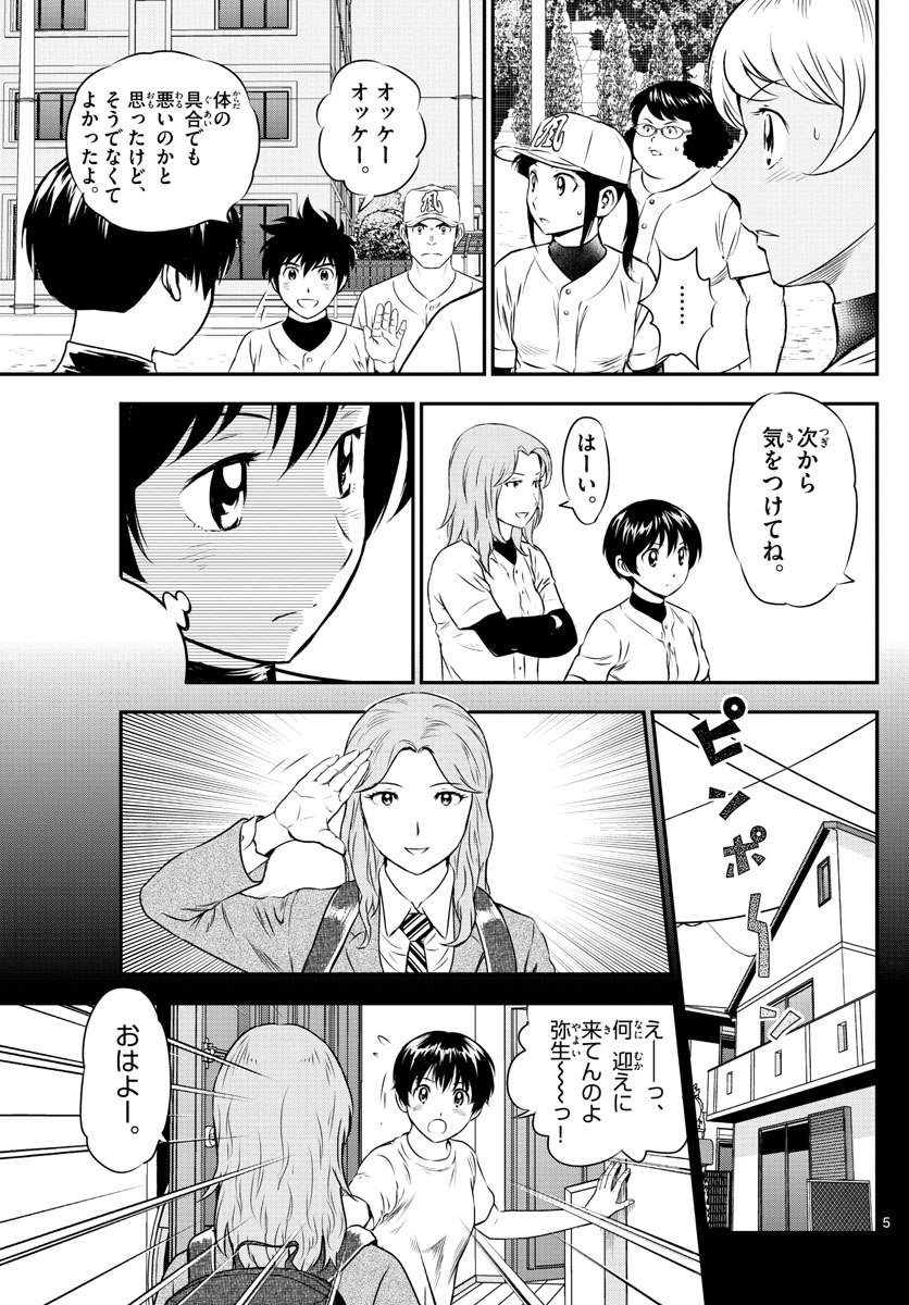 Major 2nd Chapter 157 5ページ