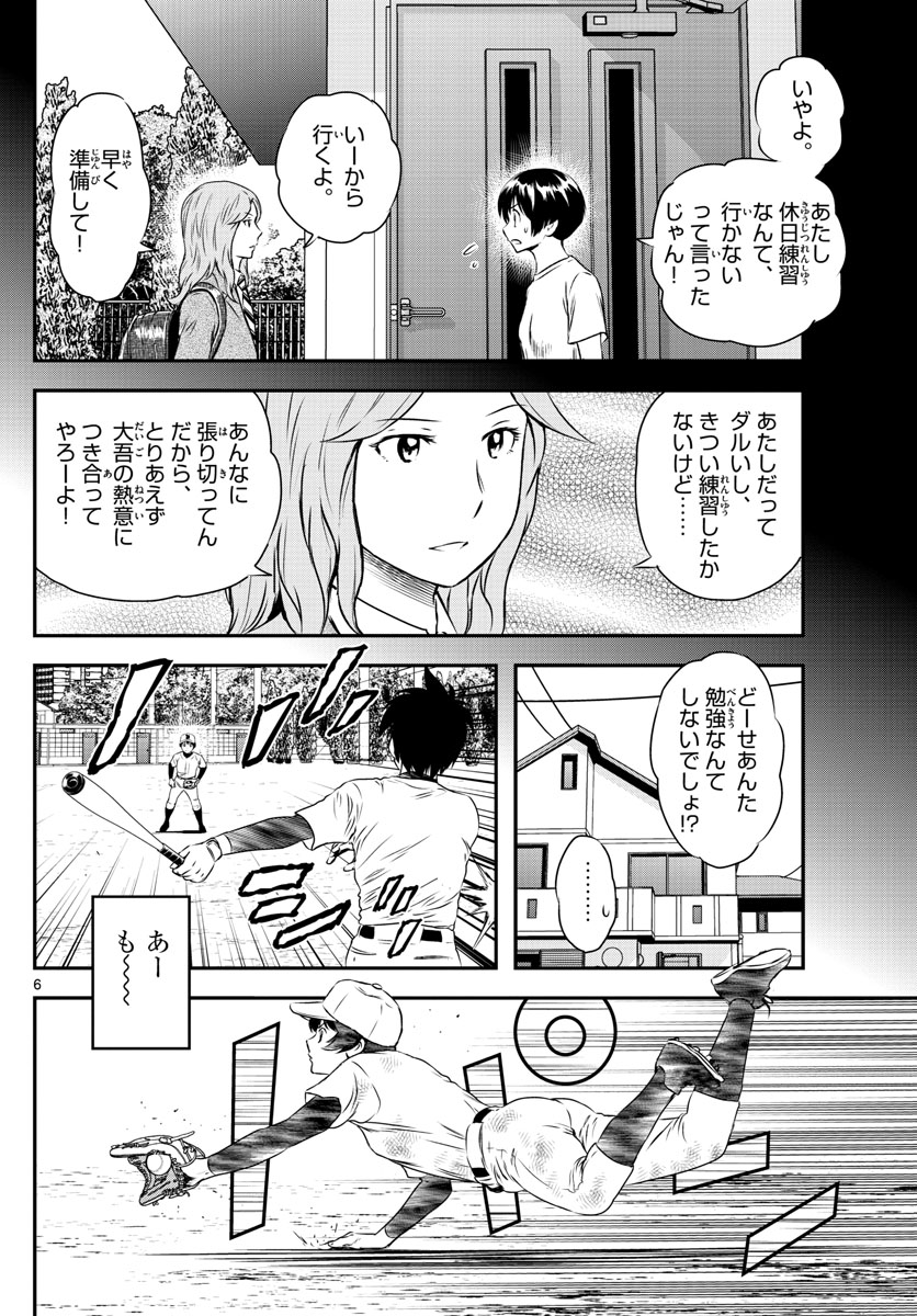 Major 2nd Chapter 157 6ページ