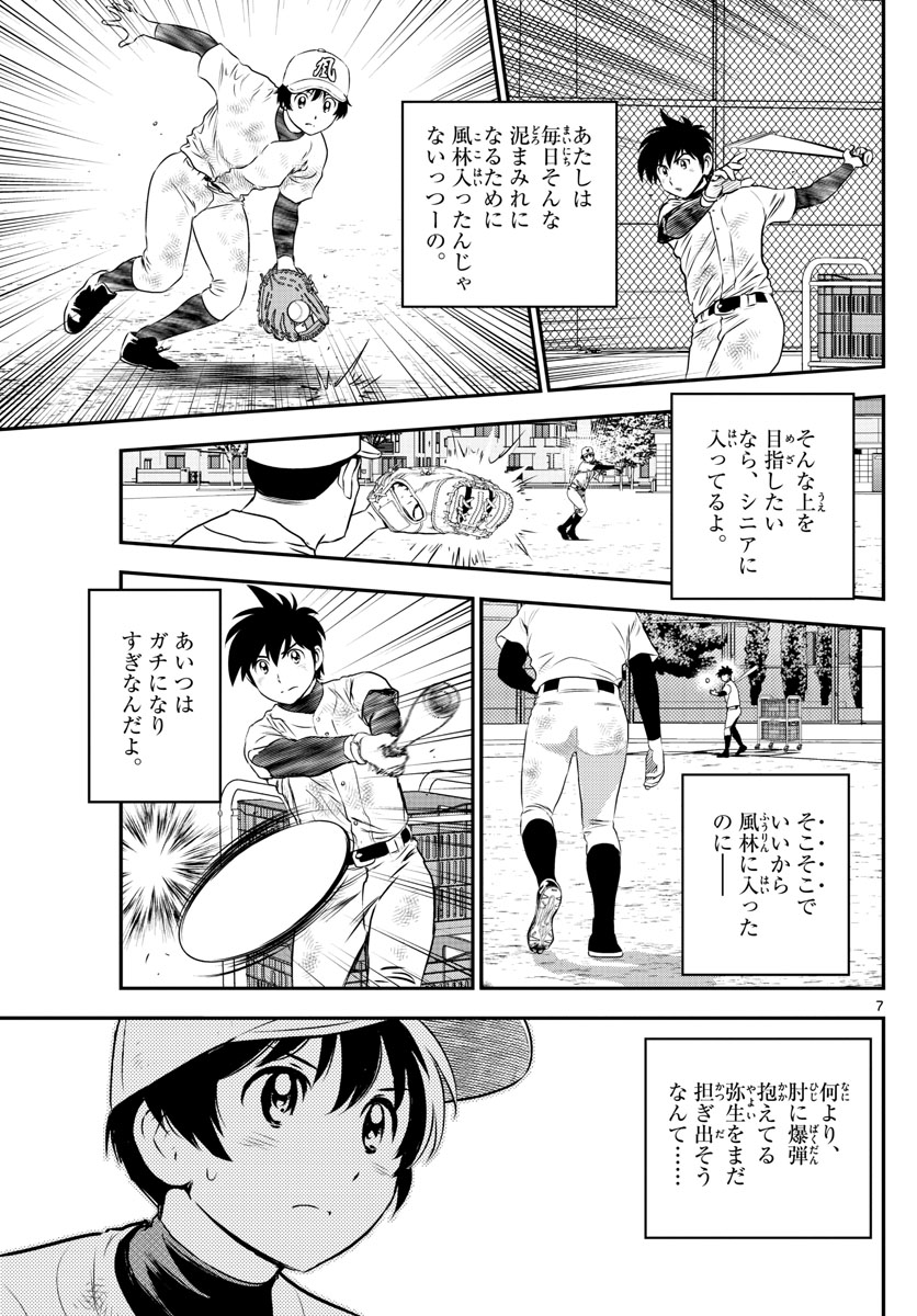 Major 2nd Chapter 157 7ページ