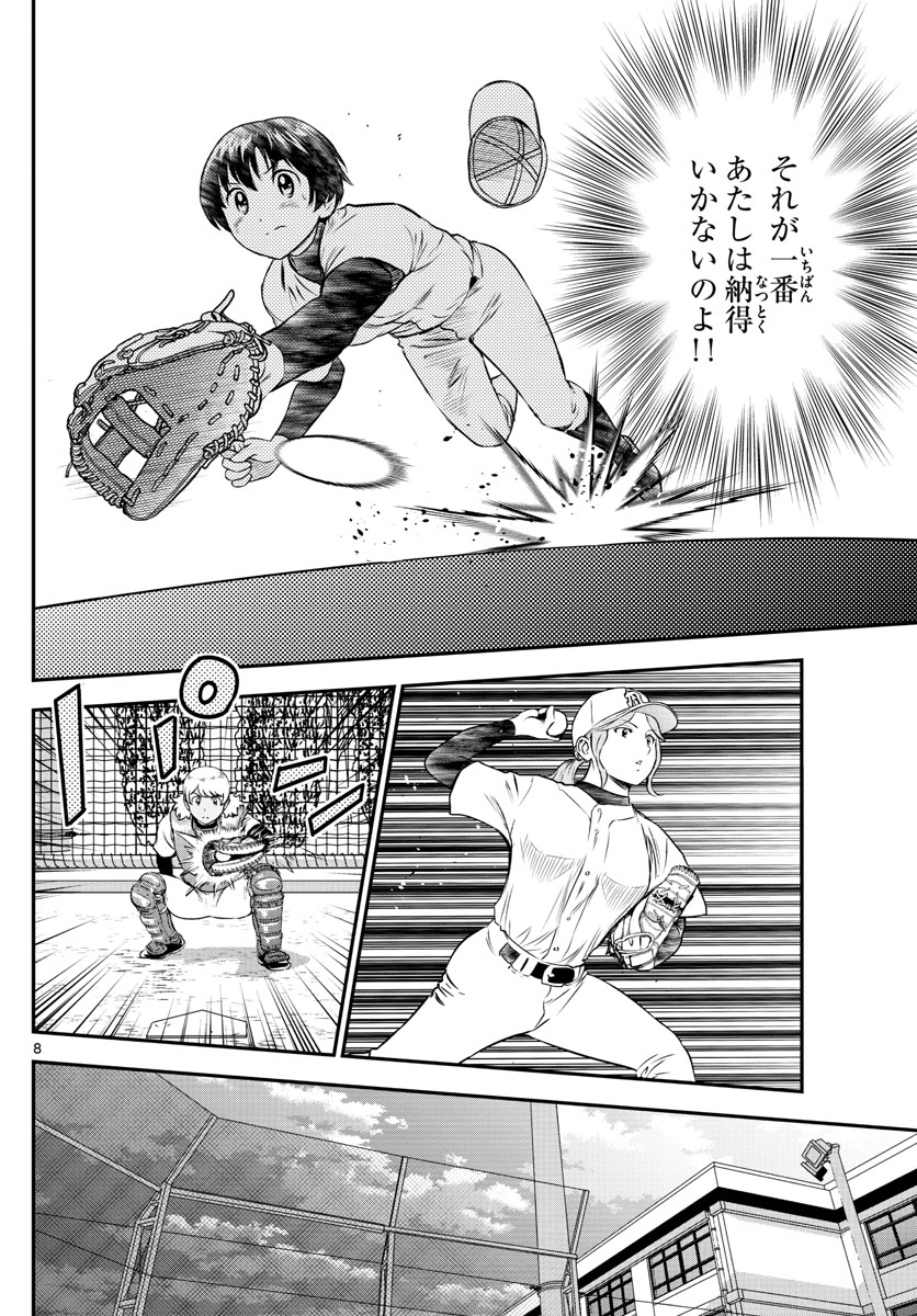 Major 2nd Chapter 157 8ページ
