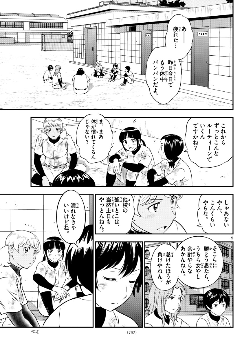 Major 2nd Chapter 157 9ページ