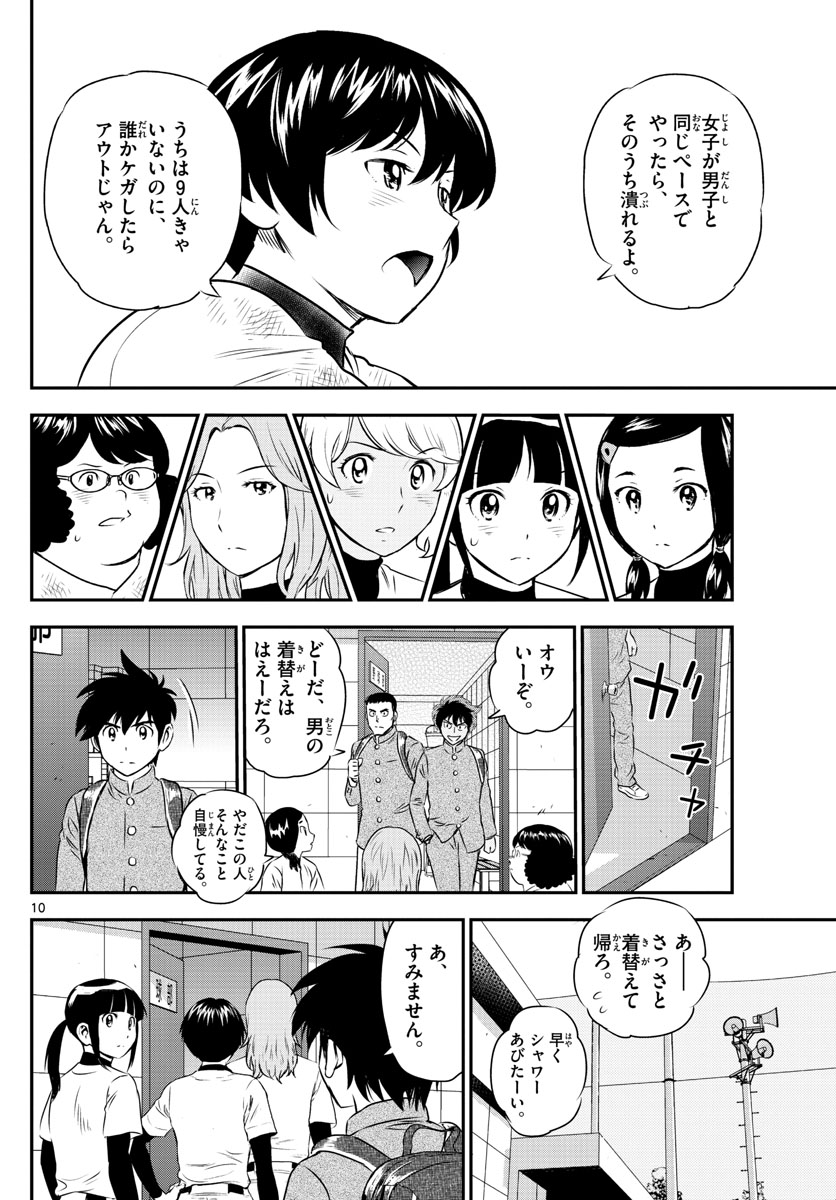Major 2nd Chapter 157 10ページ