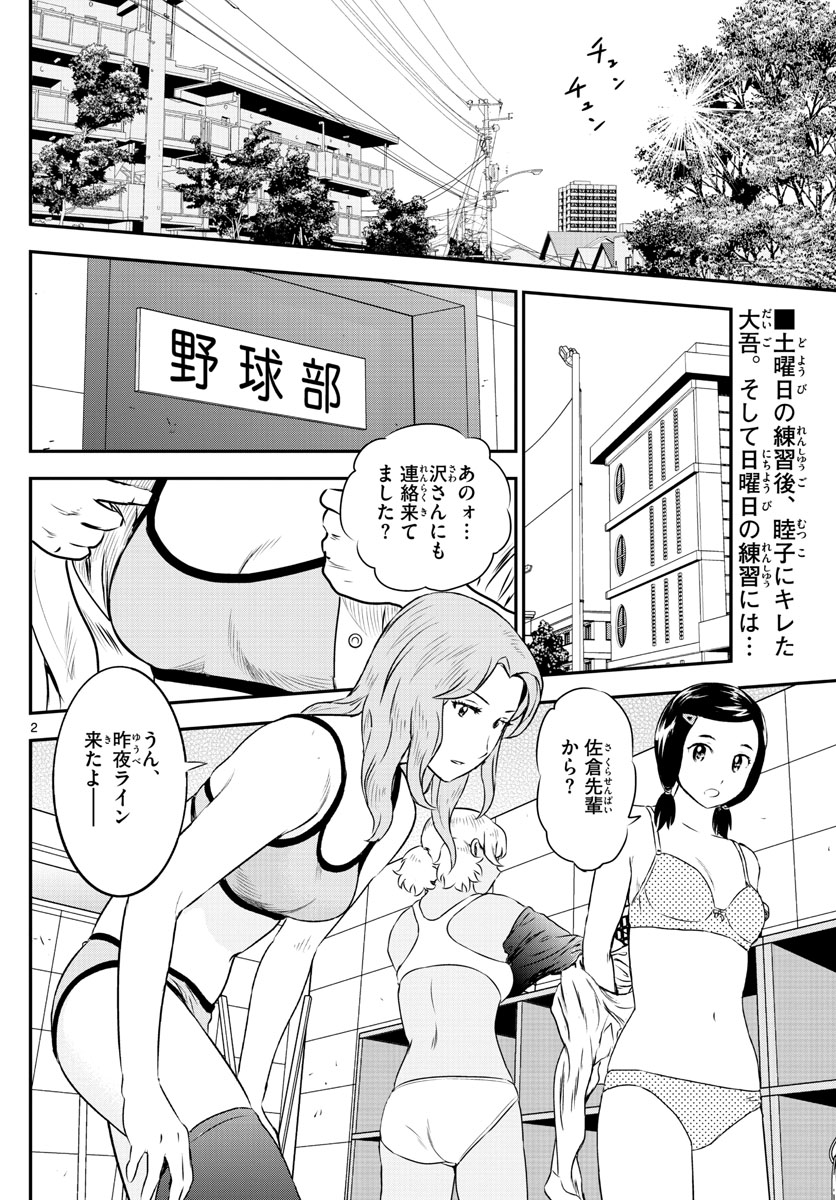 Major 2nd Chapter 158 2ページ