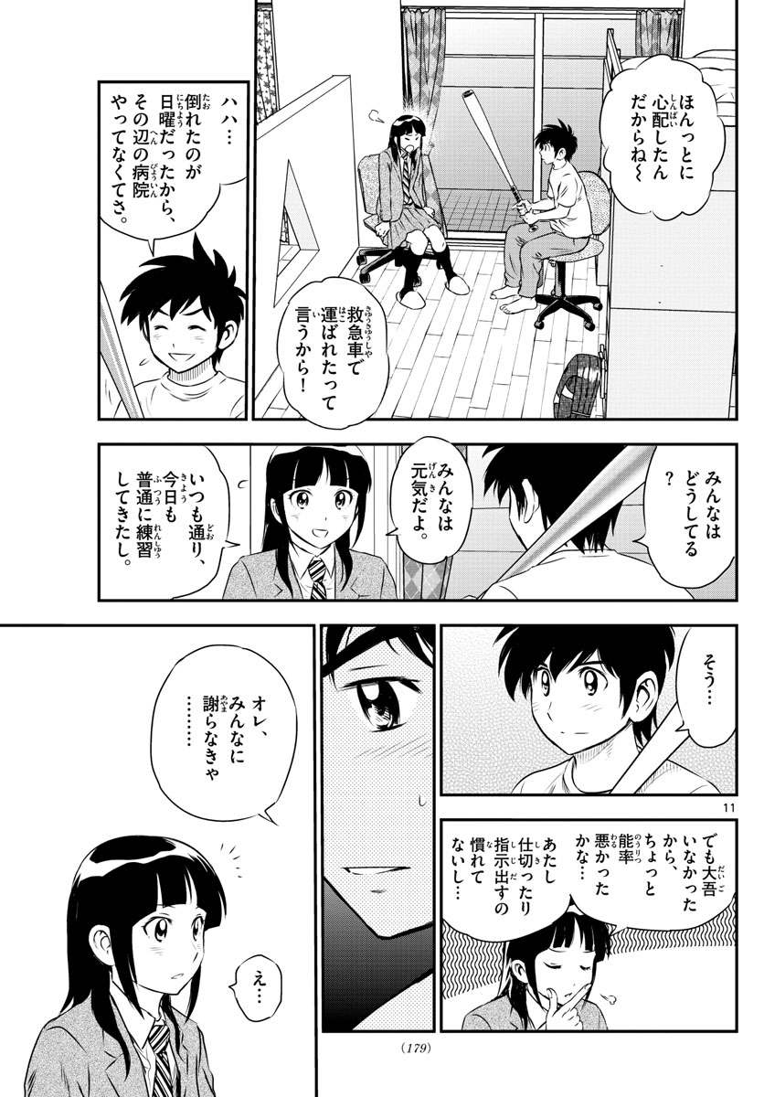 Major 2nd Chapter 158 11ページ