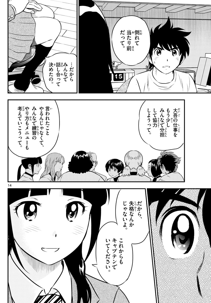 Major 2nd Chapter 158 14ページ