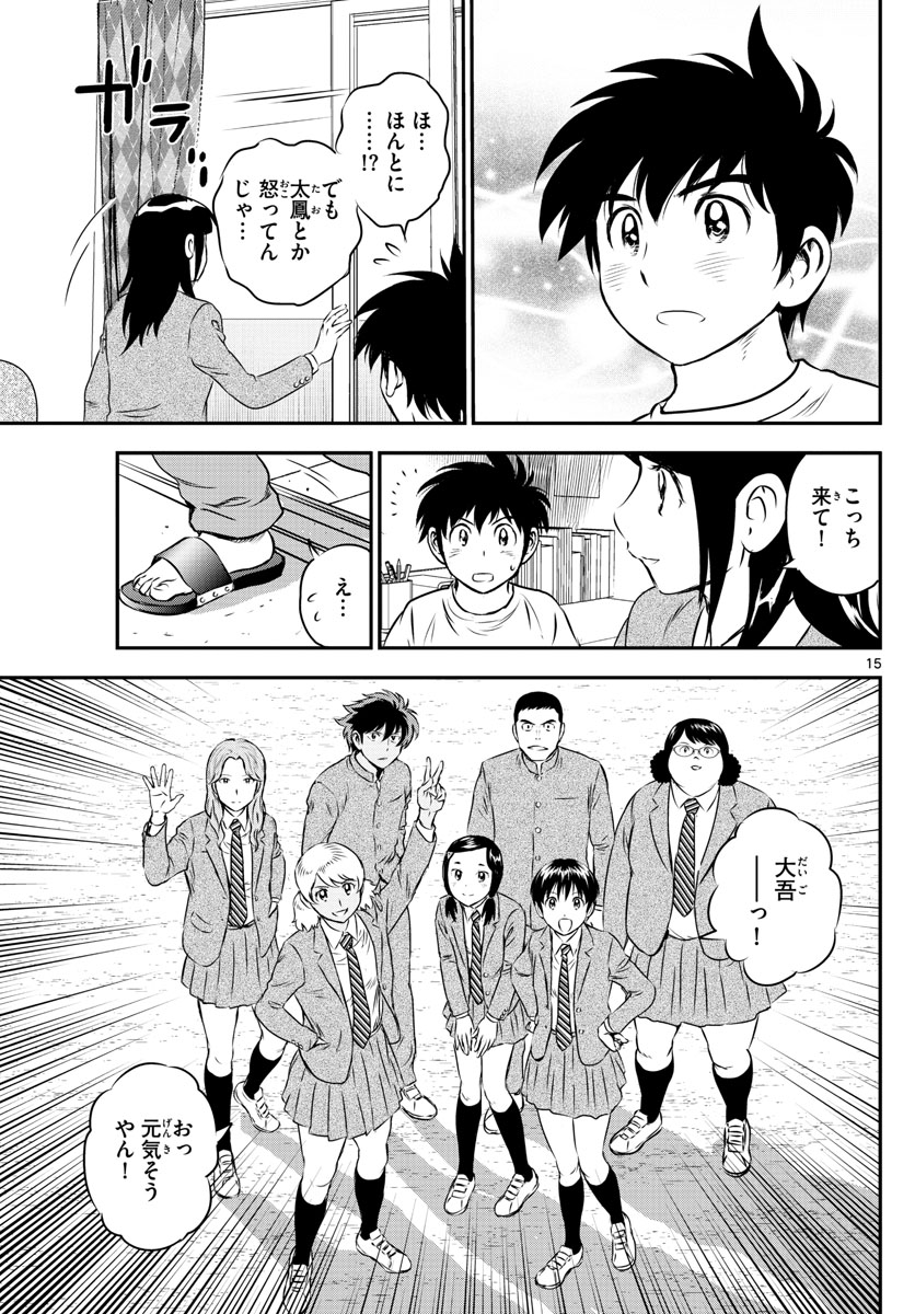 Major 2nd Chapter 158 15ページ