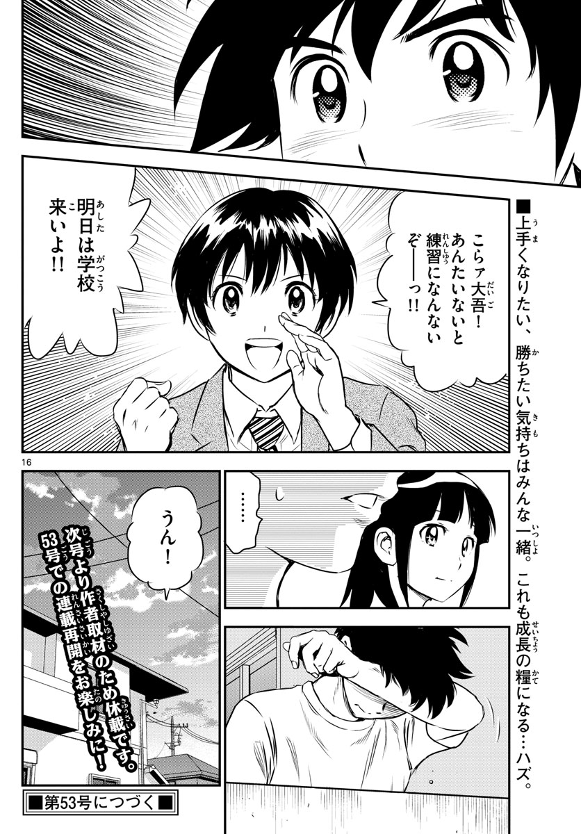 Major 2nd Chapter 158 16ページ