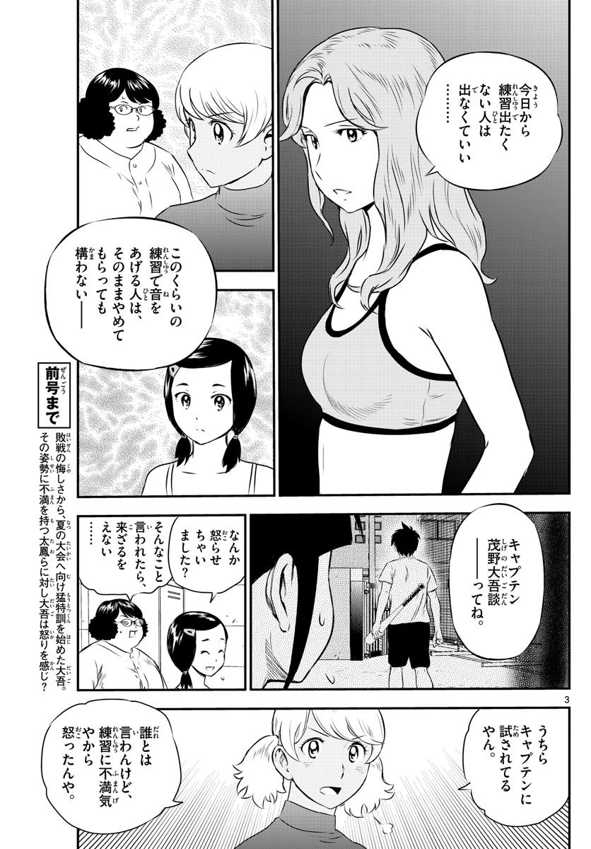 Major 2nd Chapter 158 3ページ