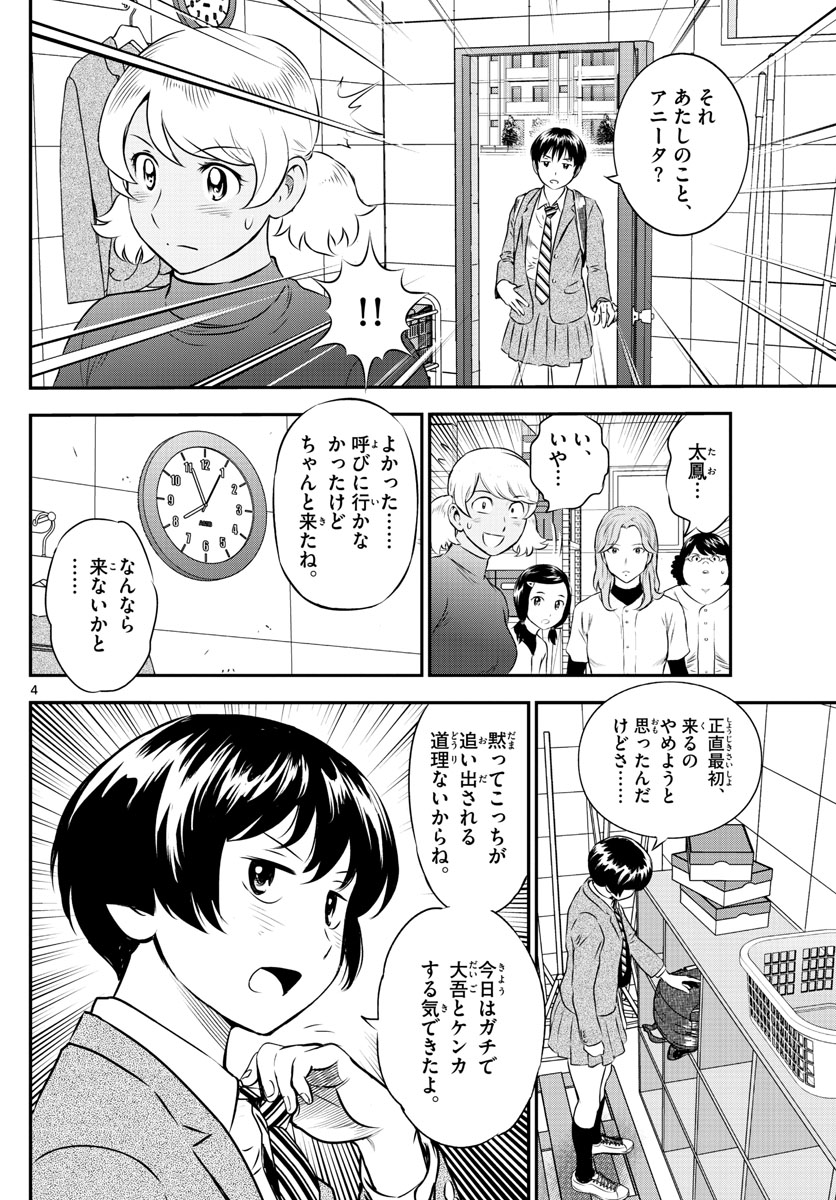 Major 2nd Chapter 158 4ページ