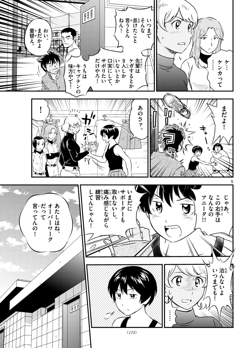 Major 2nd Chapter 158 5ページ