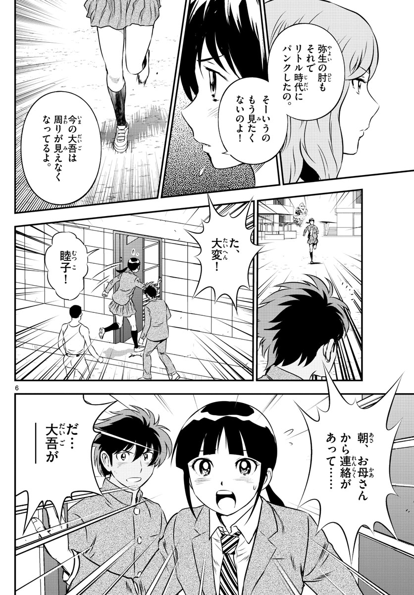 Major 2nd Chapter 158 6ページ