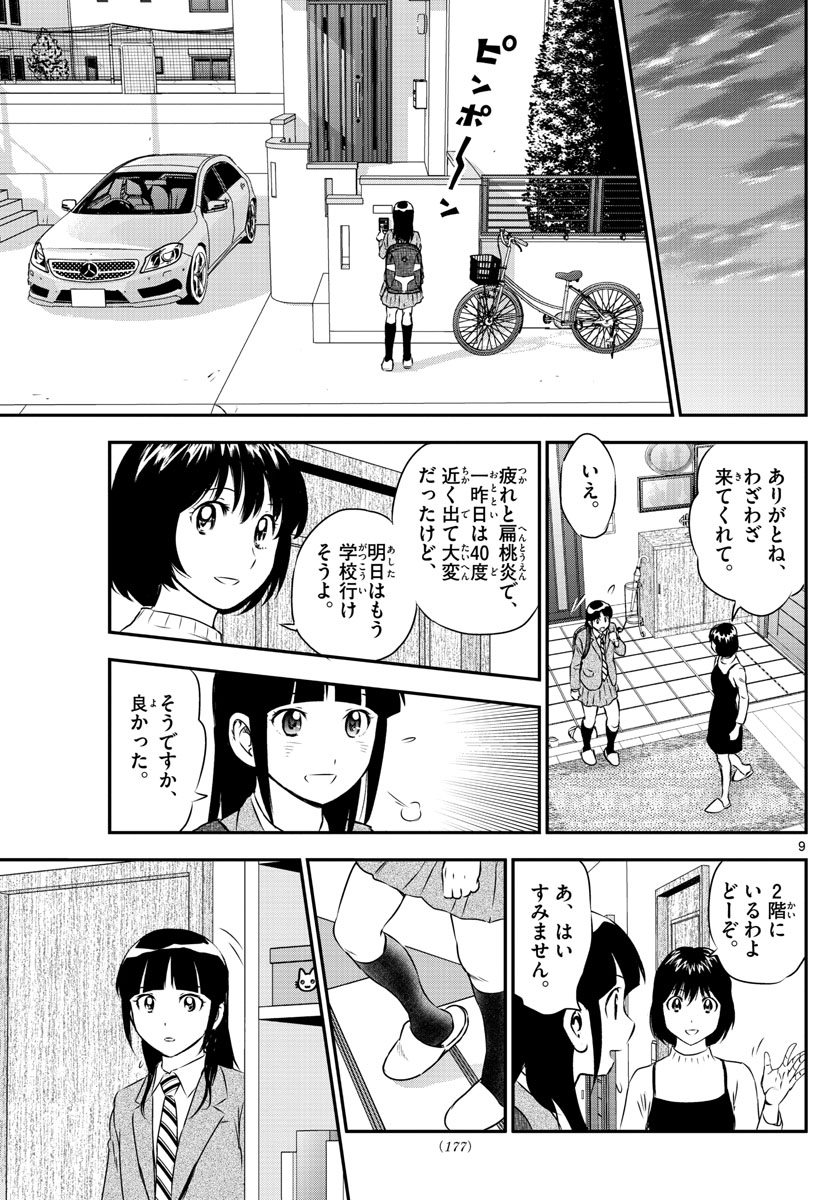 Major 2nd Chapter 158 9ページ