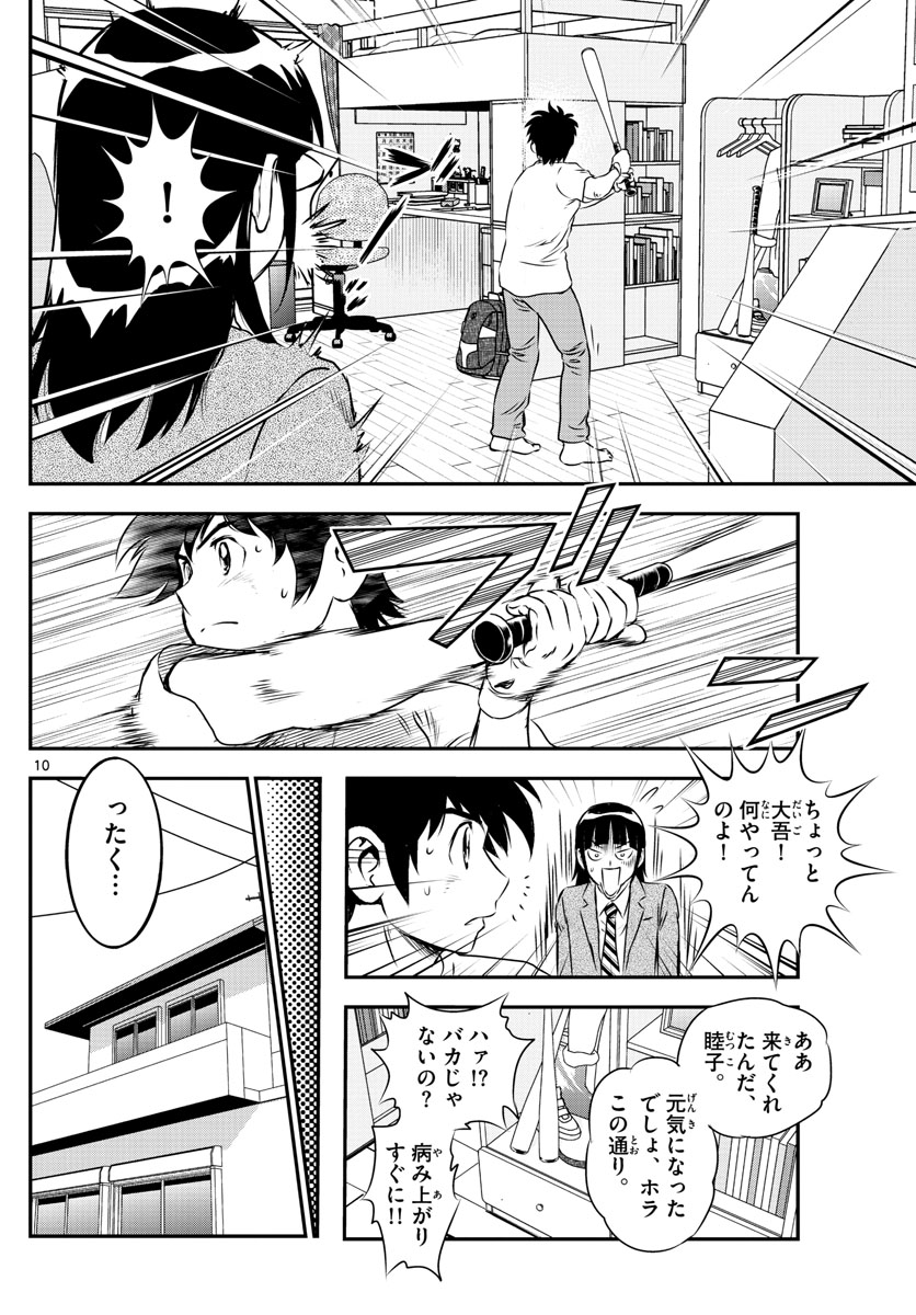 Major 2nd Chapter 158 10ページ