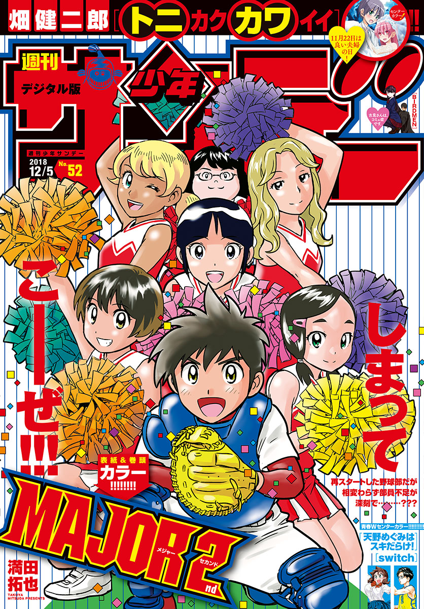 Major 2nd Chapter 159 1ページ
