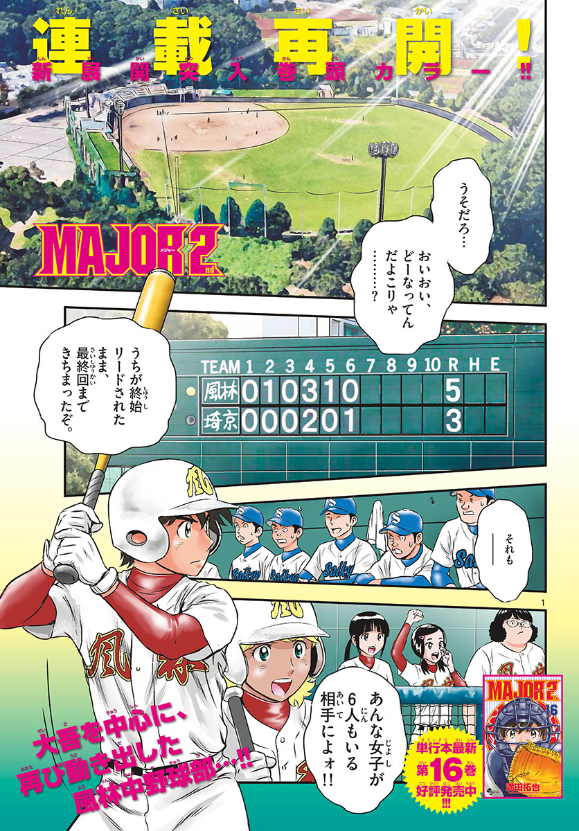 Major 2nd Chapter 159 2ページ