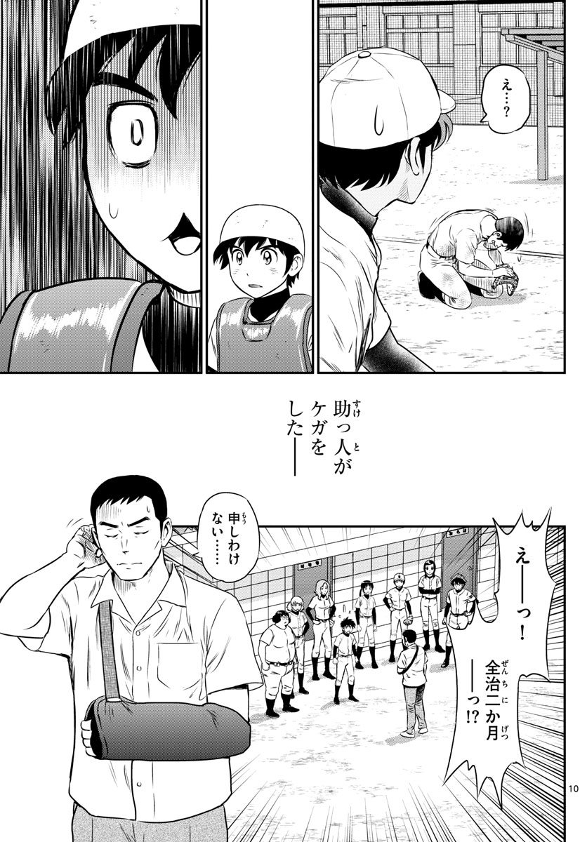 Major 2nd Chapter 159 11ページ