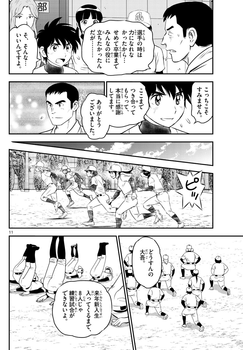 Major 2nd Chapter 159 12ページ