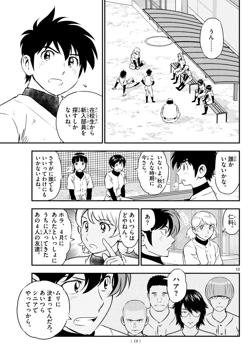 Major 2nd Chapter 159 13ページ
