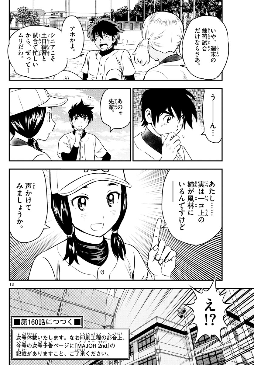 Major 2nd Chapter 159 14ページ