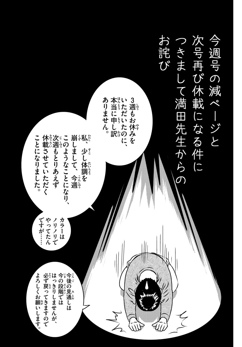 Major 2nd Chapter 159 15ページ